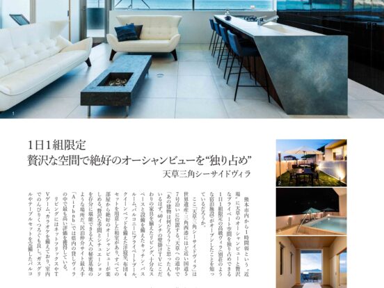 天草 三角 シーサイドヴィラが紹介されました。